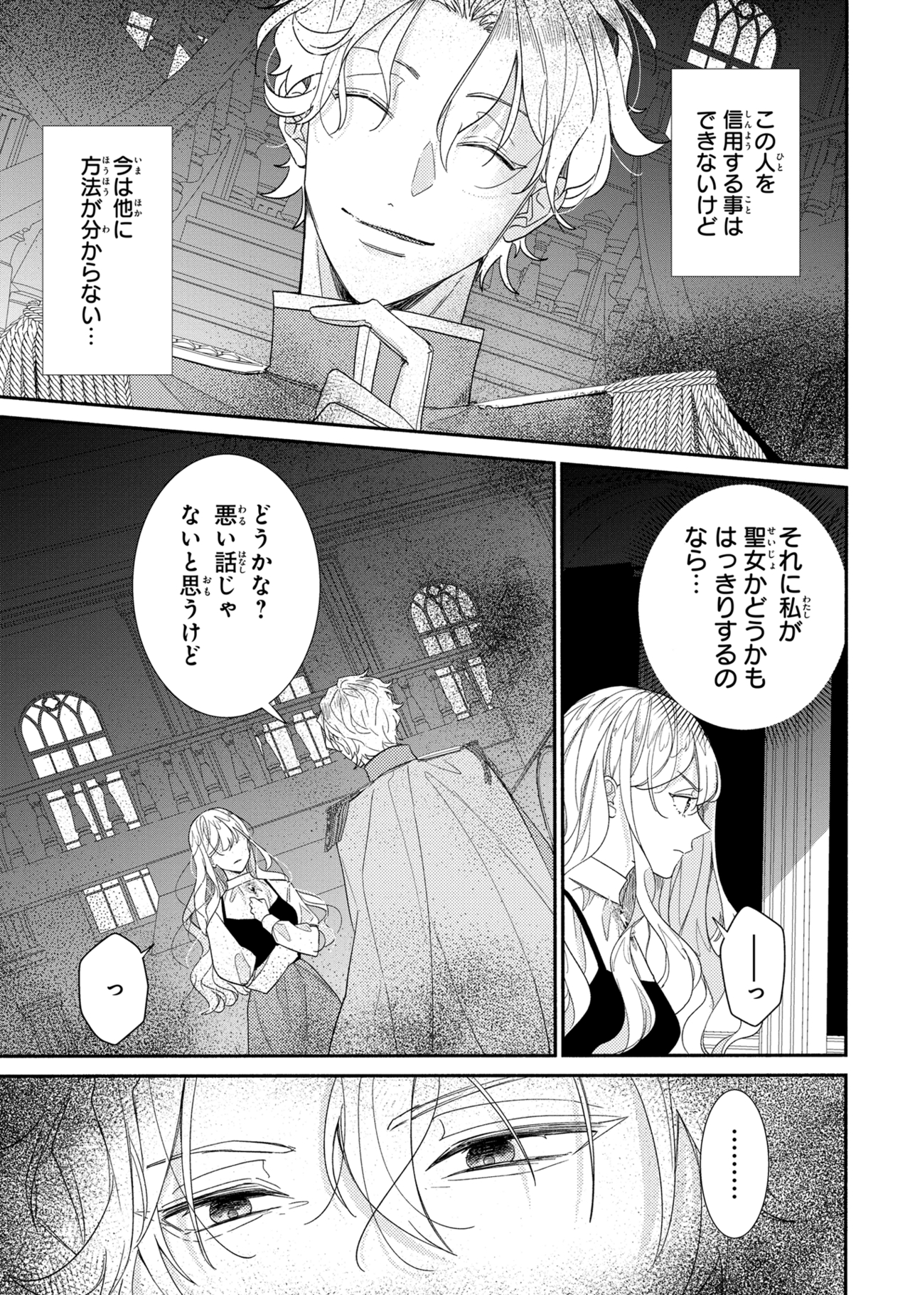 嫌われすぎて死にかけていたらヤンデレ変態公爵に溺愛されました 第3話 - Page 19