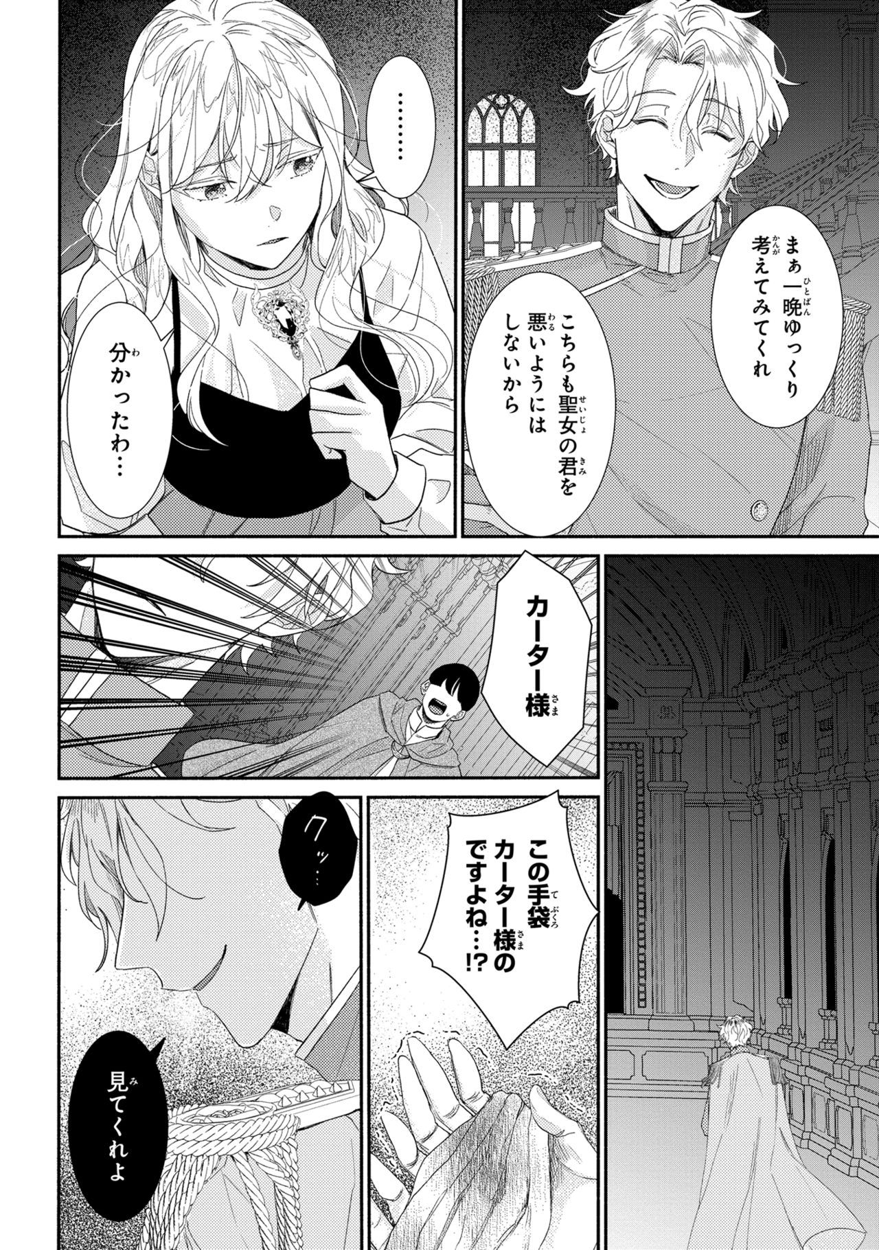 嫌われすぎて死にかけていたらヤンデレ変態公爵に溺愛されました 第3話 - Page 20