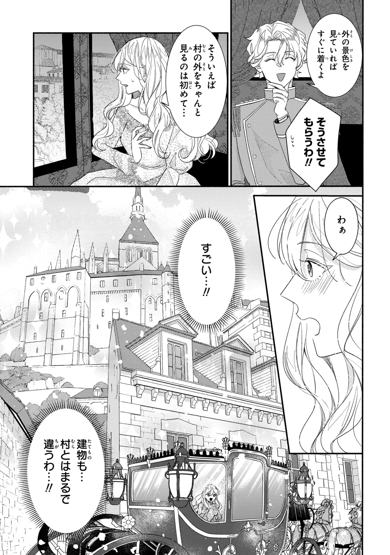 嫌われすぎて死にかけていたらヤンデレ変態公爵に溺愛されました 第3話 - Page 25