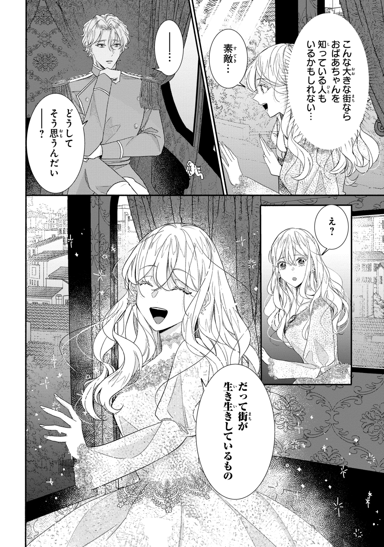 嫌われすぎて死にかけていたらヤンデレ変態公爵に溺愛されました 第3話 - Page 26