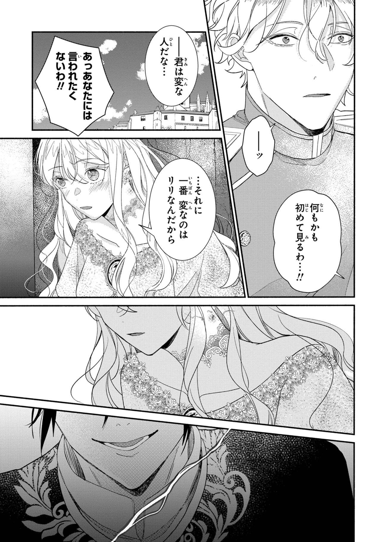 嫌われすぎて死にかけていたらヤンデレ変態公爵に溺愛されました 第3話 - Page 27