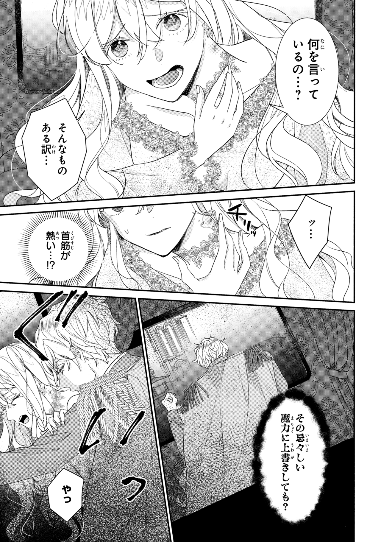 嫌われすぎて死にかけていたらヤンデレ変態公爵に溺愛されました 第3話 - Page 29