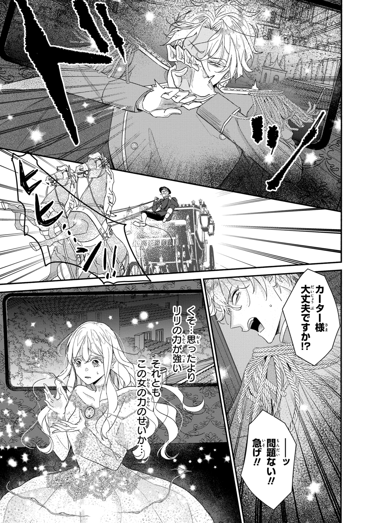 嫌われすぎて死にかけていたらヤンデレ変態公爵に溺愛されました 第3話 - Page 31