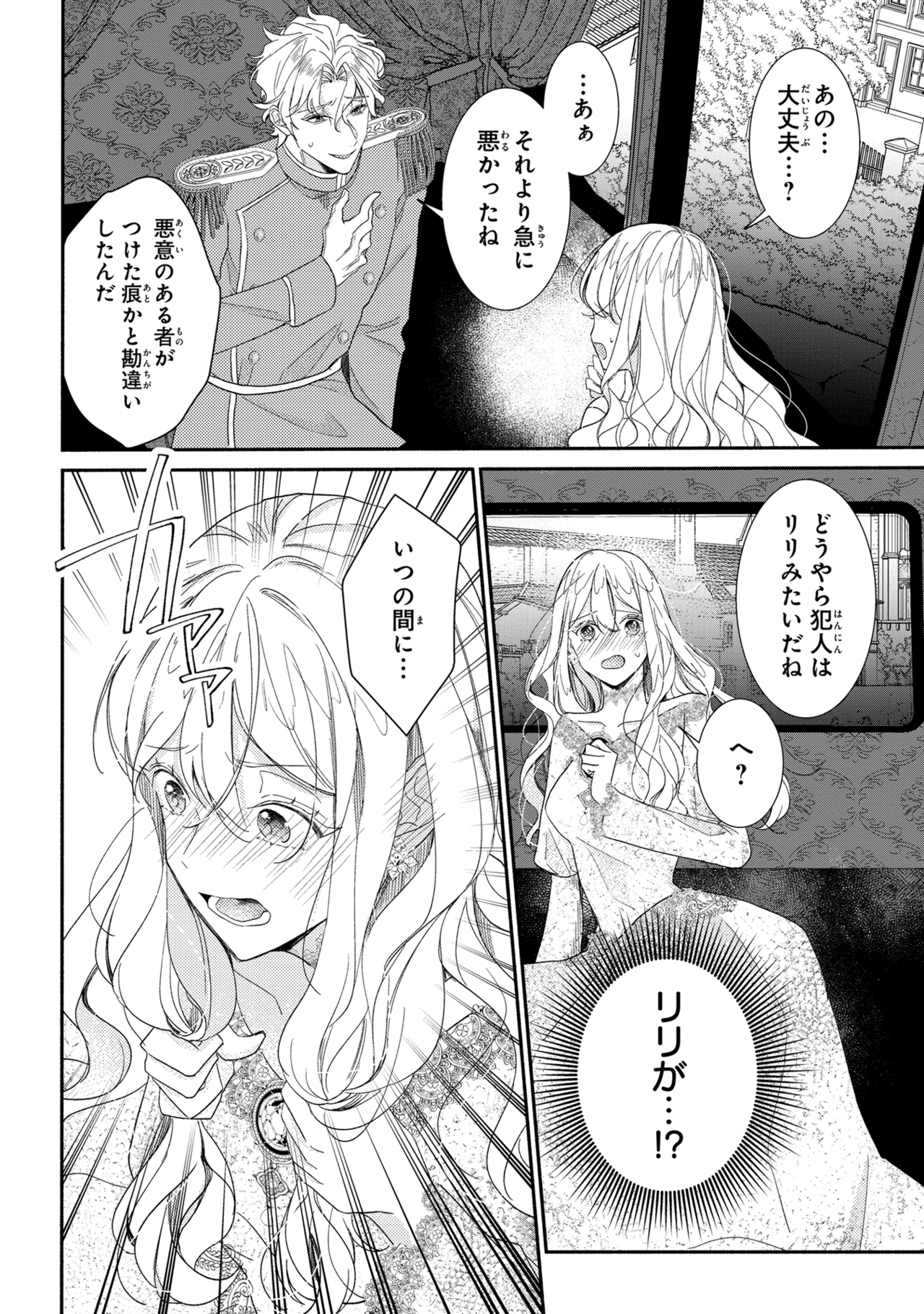 嫌われすぎて死にかけていたらヤンデレ変態公爵に溺愛されました 第3話 - Page 32