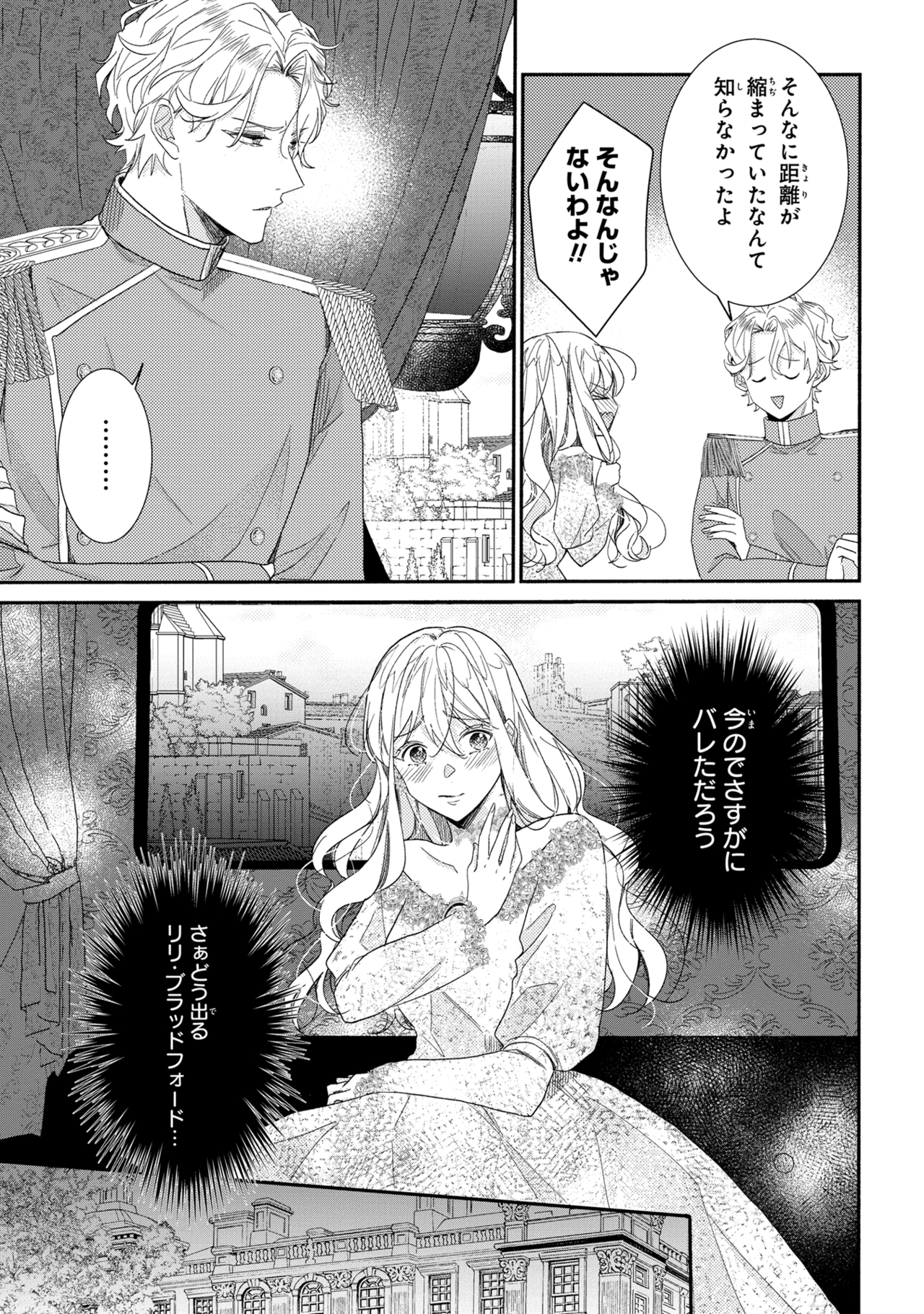 嫌われすぎて死にかけていたらヤンデレ変態公爵に溺愛されました 第3話 - Page 33