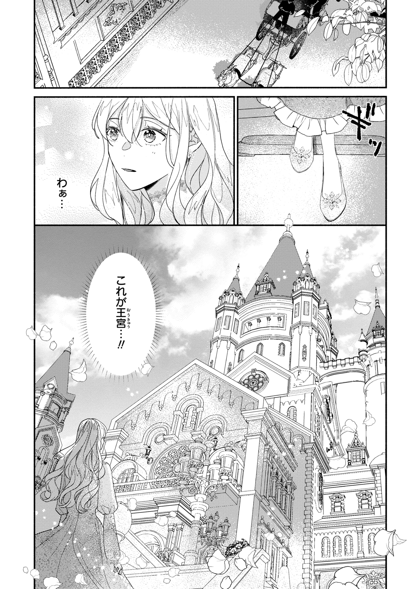 嫌われすぎて死にかけていたらヤンデレ変態公爵に溺愛されました 第4話 - Page 1