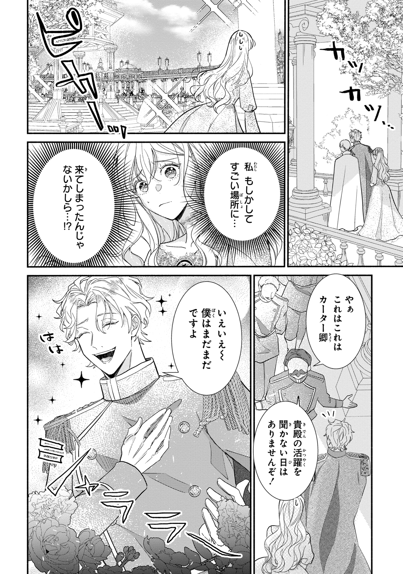 嫌われすぎて死にかけていたらヤンデレ変態公爵に溺愛されました 第4話 - Page 2