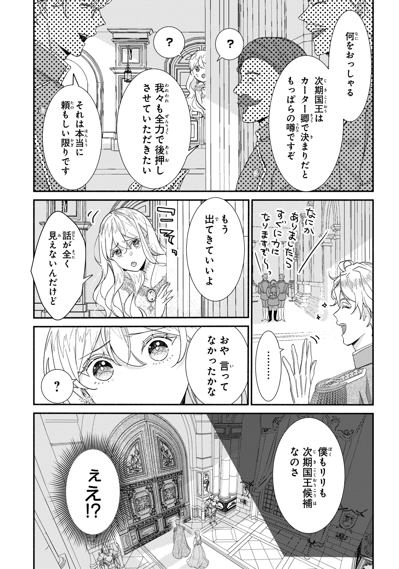 嫌われすぎて死にかけていたらヤンデレ変態公爵に溺愛されました 第4話 - Page 3