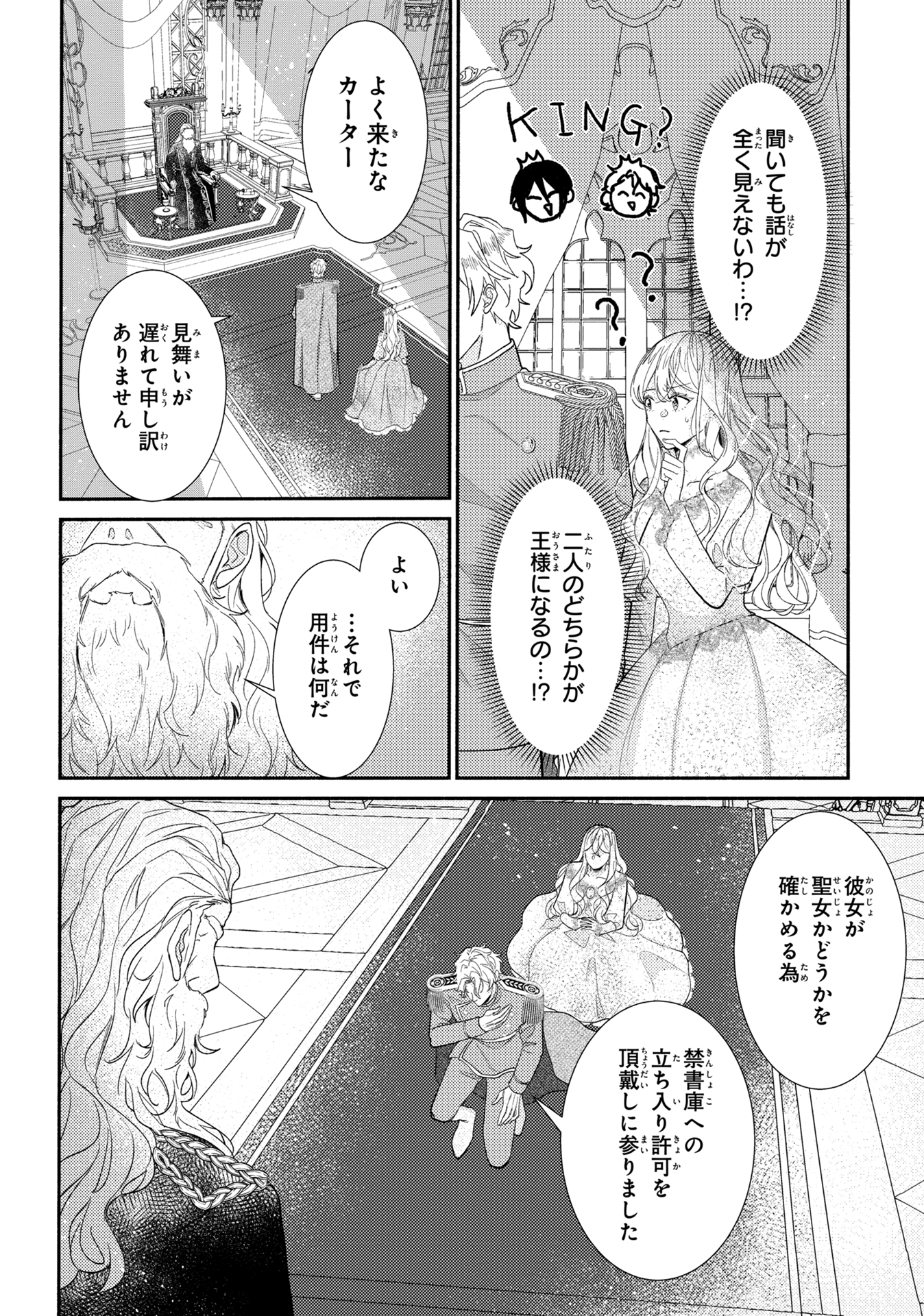 嫌われすぎて死にかけていたらヤンデレ変態公爵に溺愛されました 第4話 - Page 4