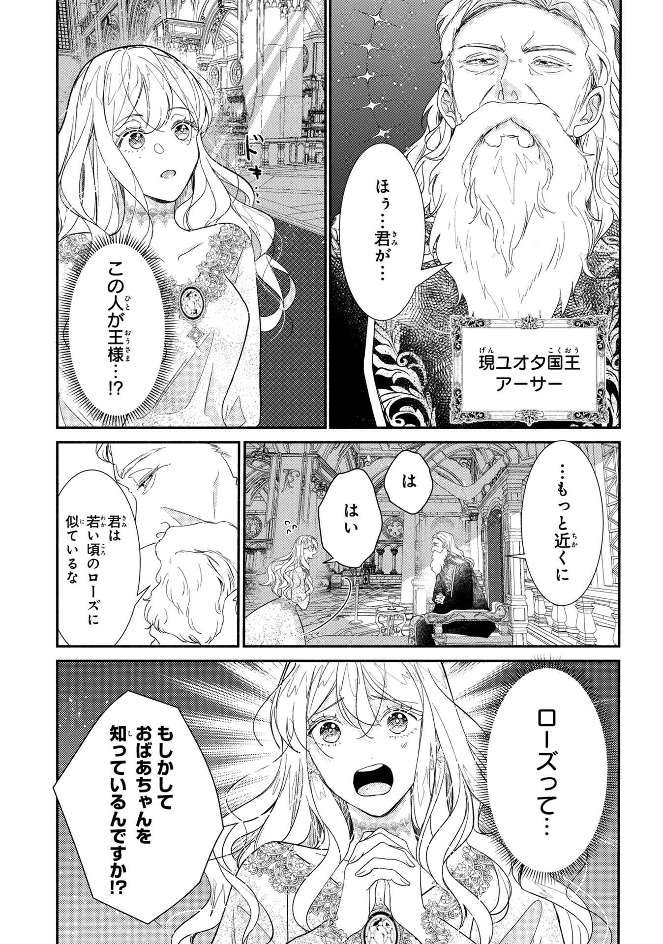 嫌われすぎて死にかけていたらヤンデレ変態公爵に溺愛されました 第4話 - Page 5