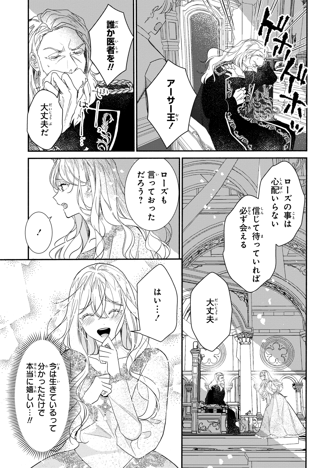 嫌われすぎて死にかけていたらヤンデレ変態公爵に溺愛されました 第4話 - Page 7