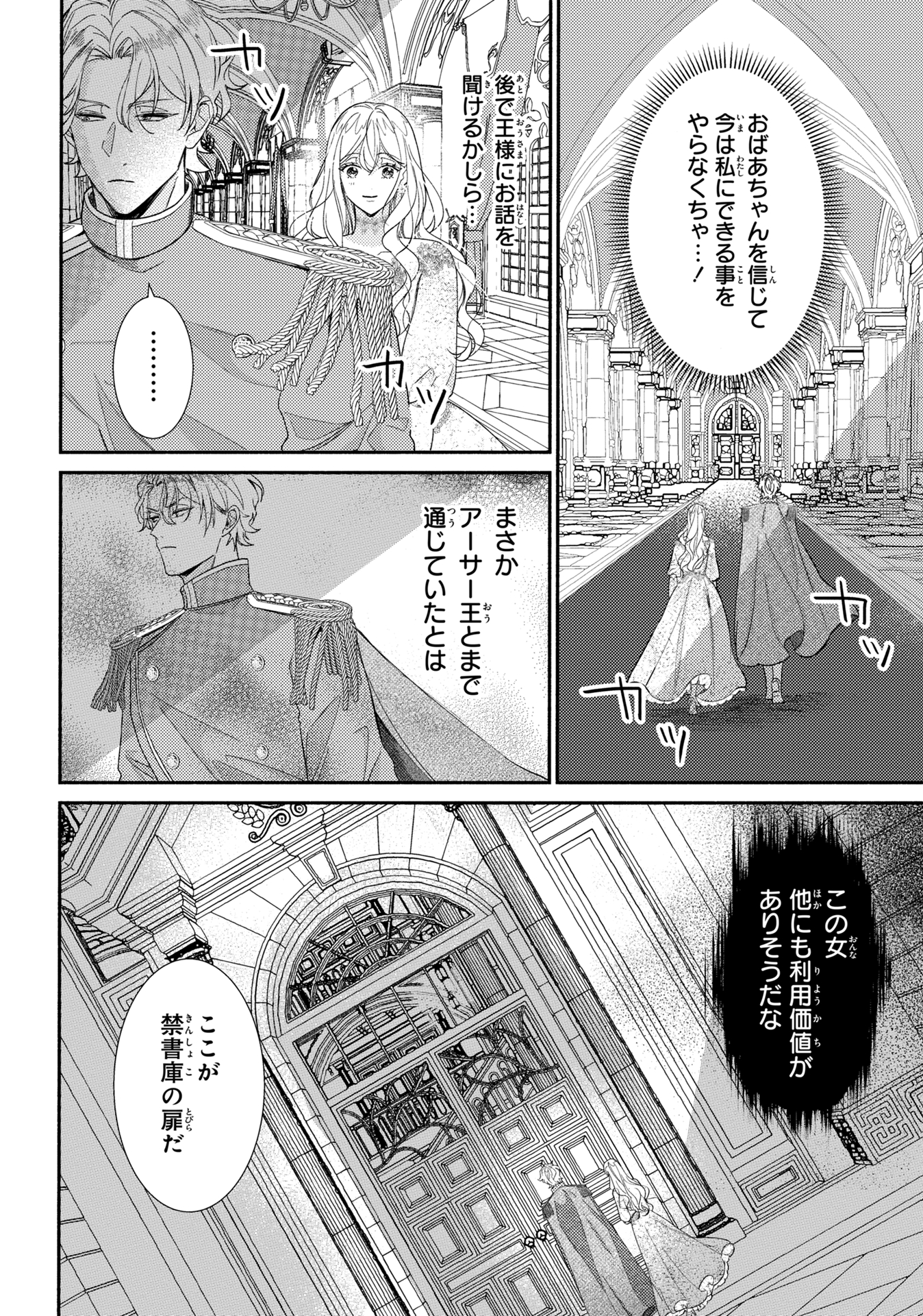 嫌われすぎて死にかけていたらヤンデレ変態公爵に溺愛されました 第4話 - Page 8