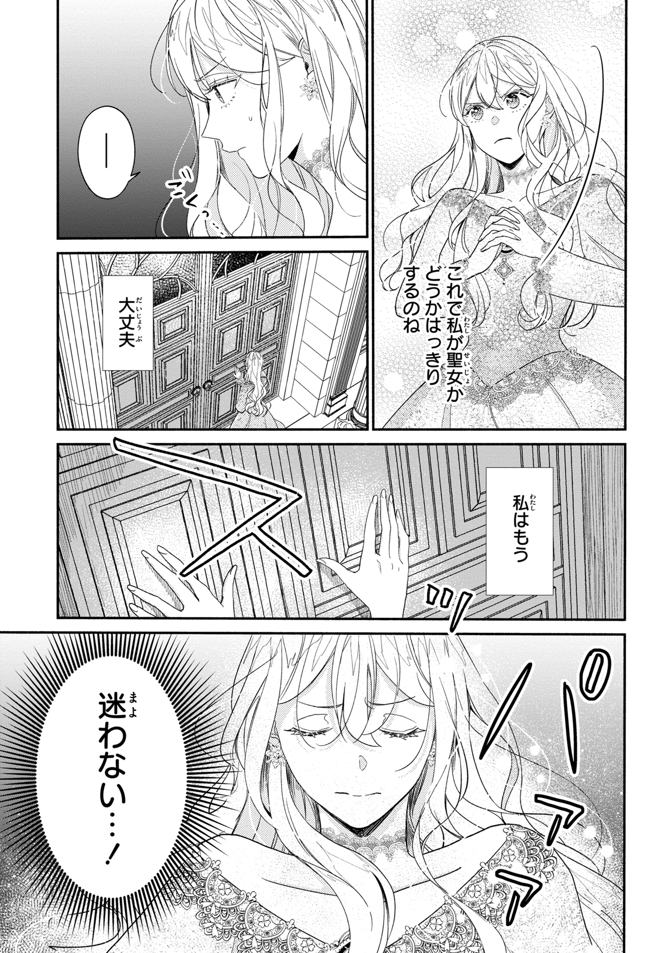 嫌われすぎて死にかけていたらヤンデレ変態公爵に溺愛されました 第4話 - Page 9