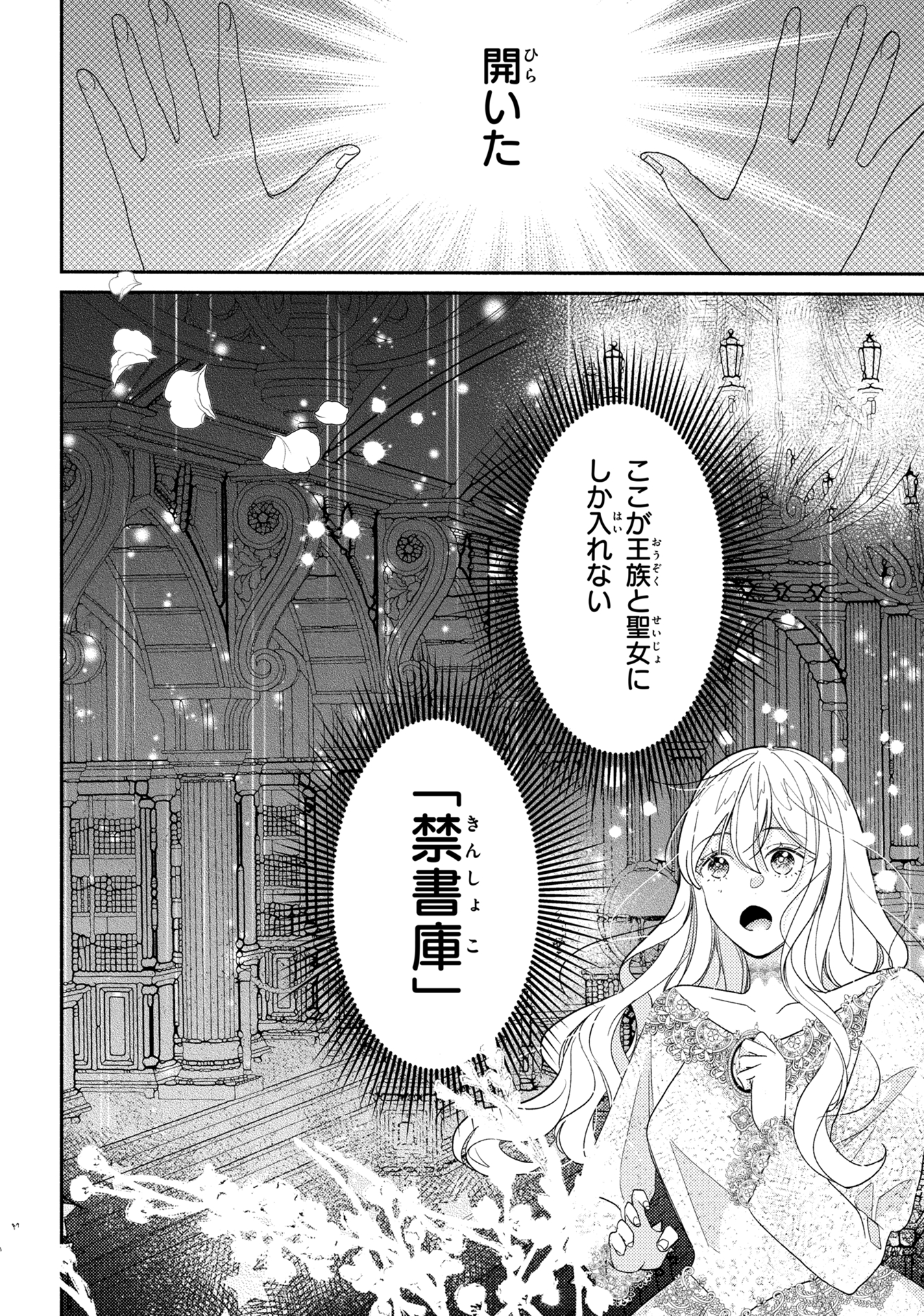 嫌われすぎて死にかけていたらヤンデレ変態公爵に溺愛されました 第4話 - Page 10