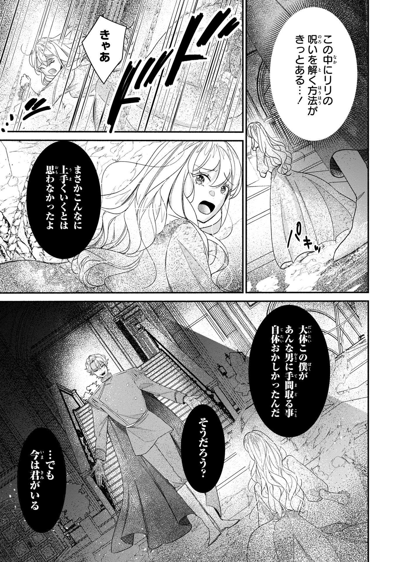 嫌われすぎて死にかけていたらヤンデレ変態公爵に溺愛されました 第4話 - Page 11