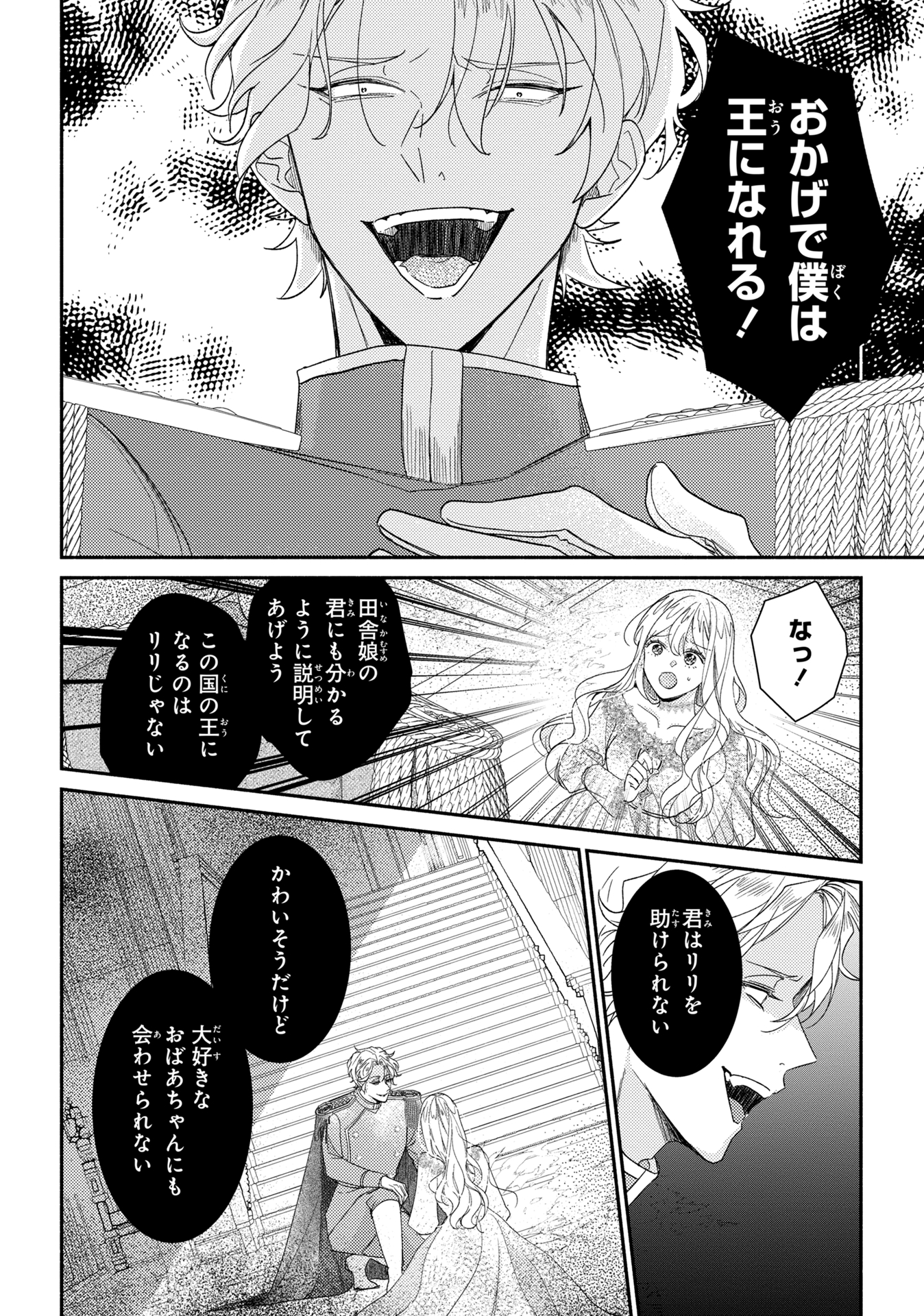 嫌われすぎて死にかけていたらヤンデレ変態公爵に溺愛されました 第4話 - Page 12