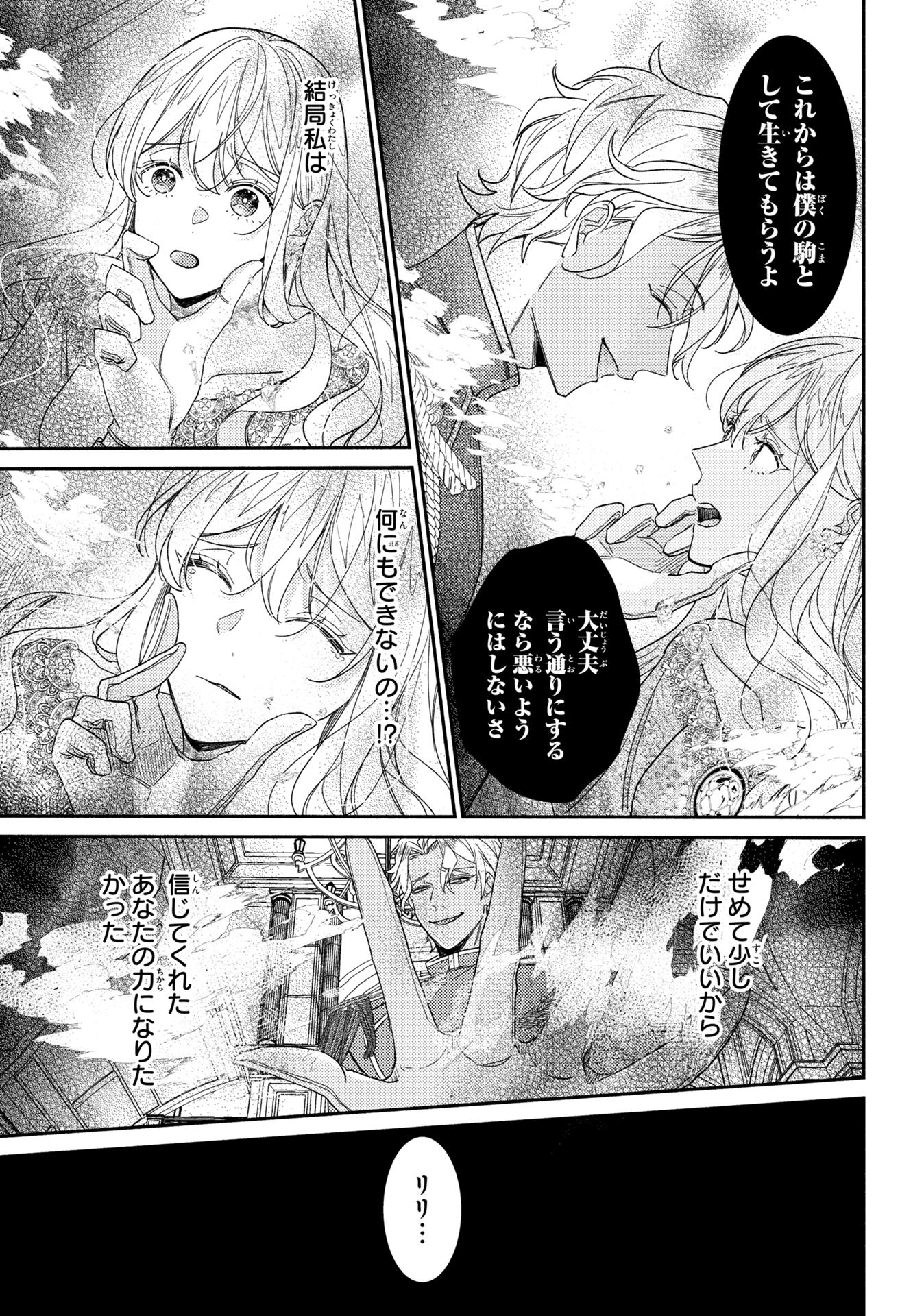 嫌われすぎて死にかけていたらヤンデレ変態公爵に溺愛されました 第4話 - Page 13