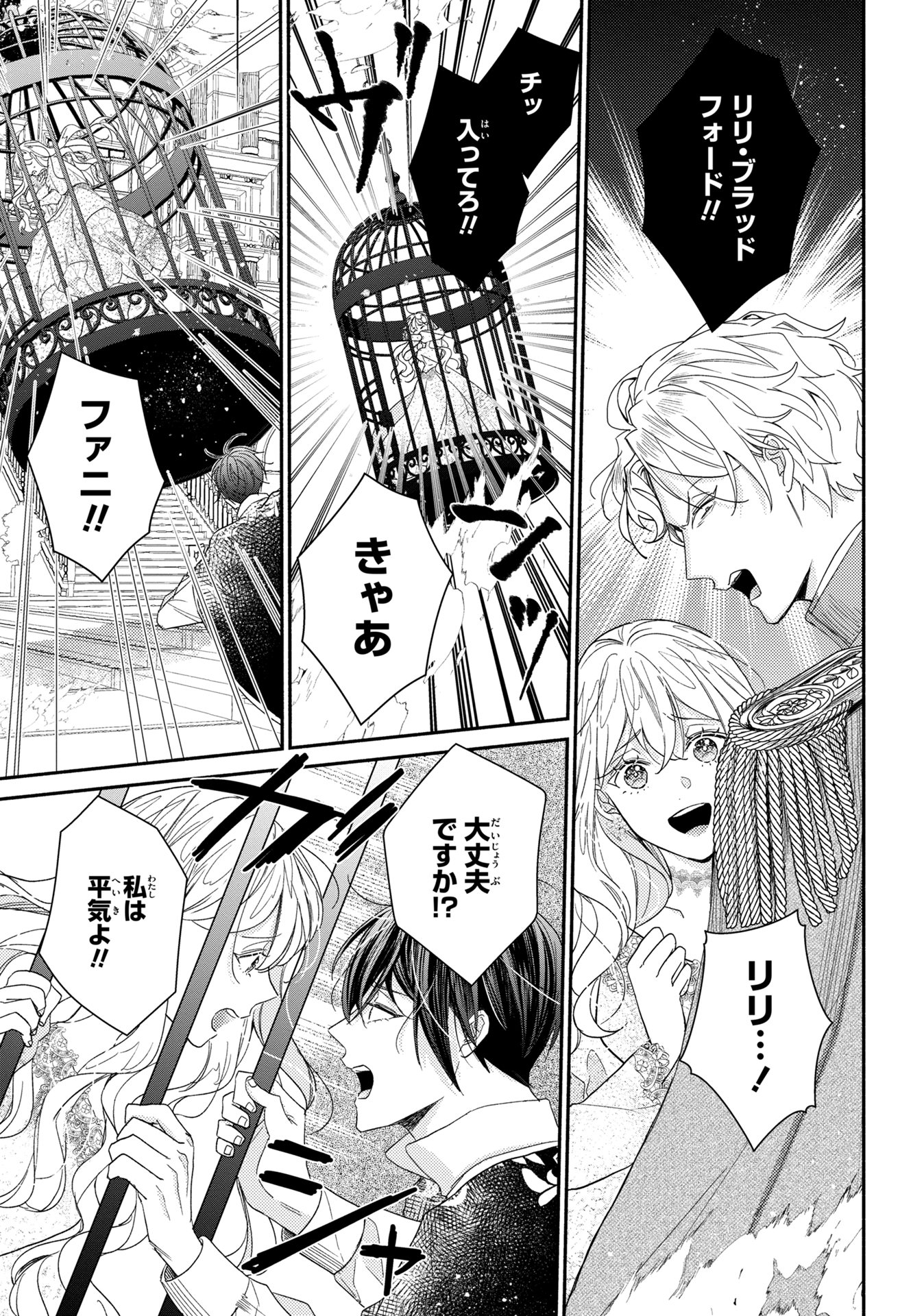 嫌われすぎて死にかけていたらヤンデレ変態公爵に溺愛されました 第4話 - Page 15