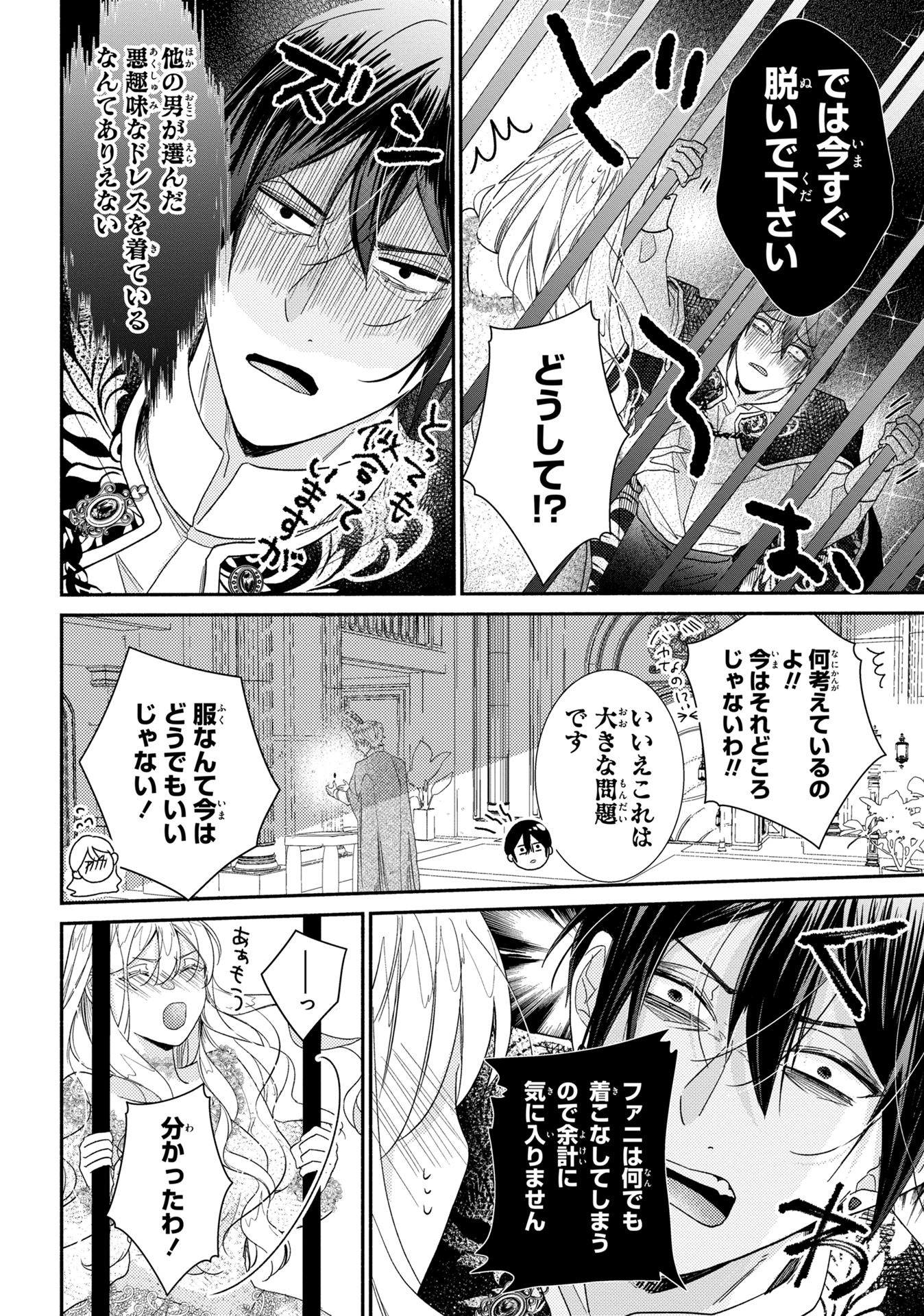 嫌われすぎて死にかけていたらヤンデレ変態公爵に溺愛されました 第4話 - Page 16