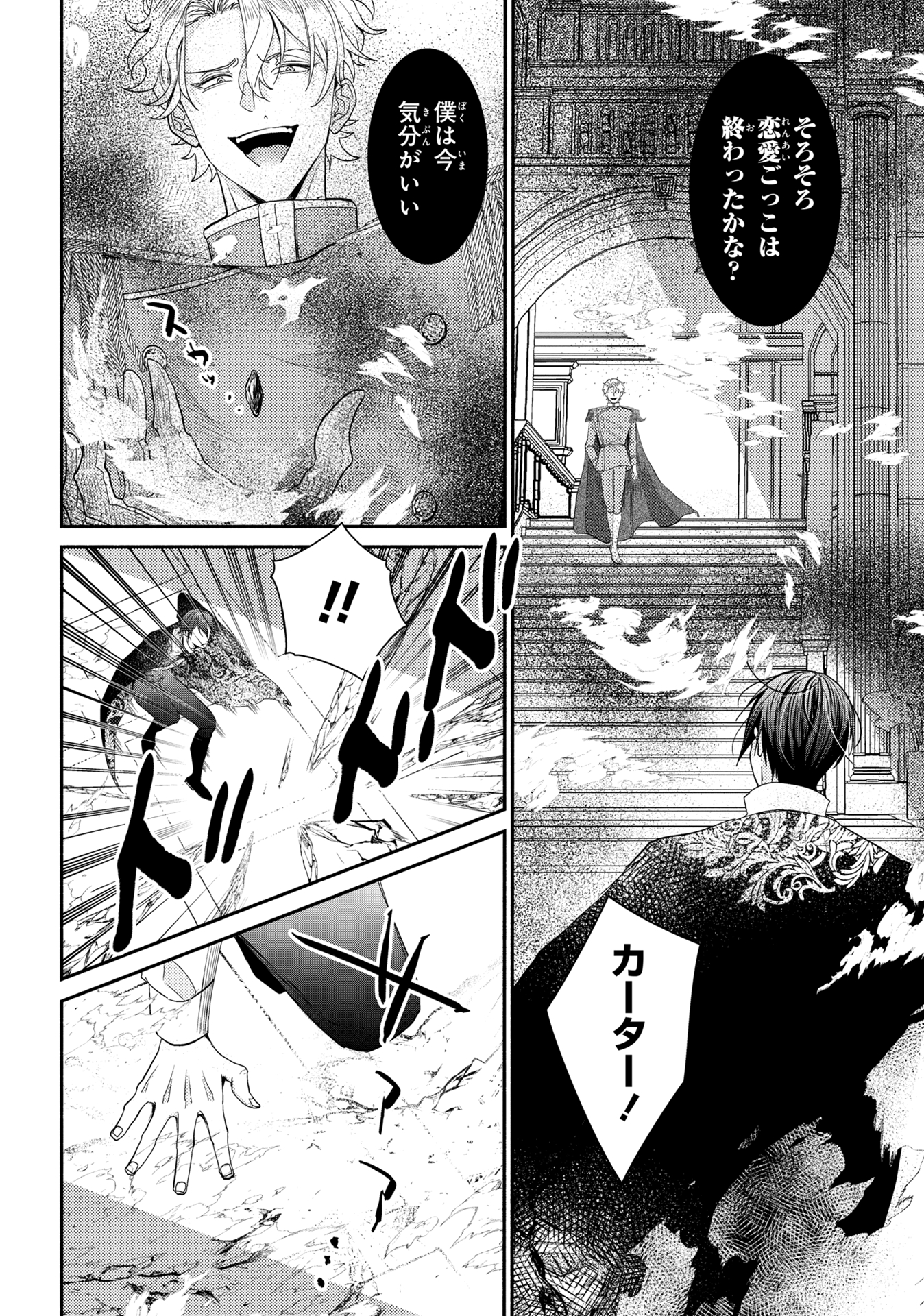 嫌われすぎて死にかけていたらヤンデレ変態公爵に溺愛されました 第4話 - Page 18