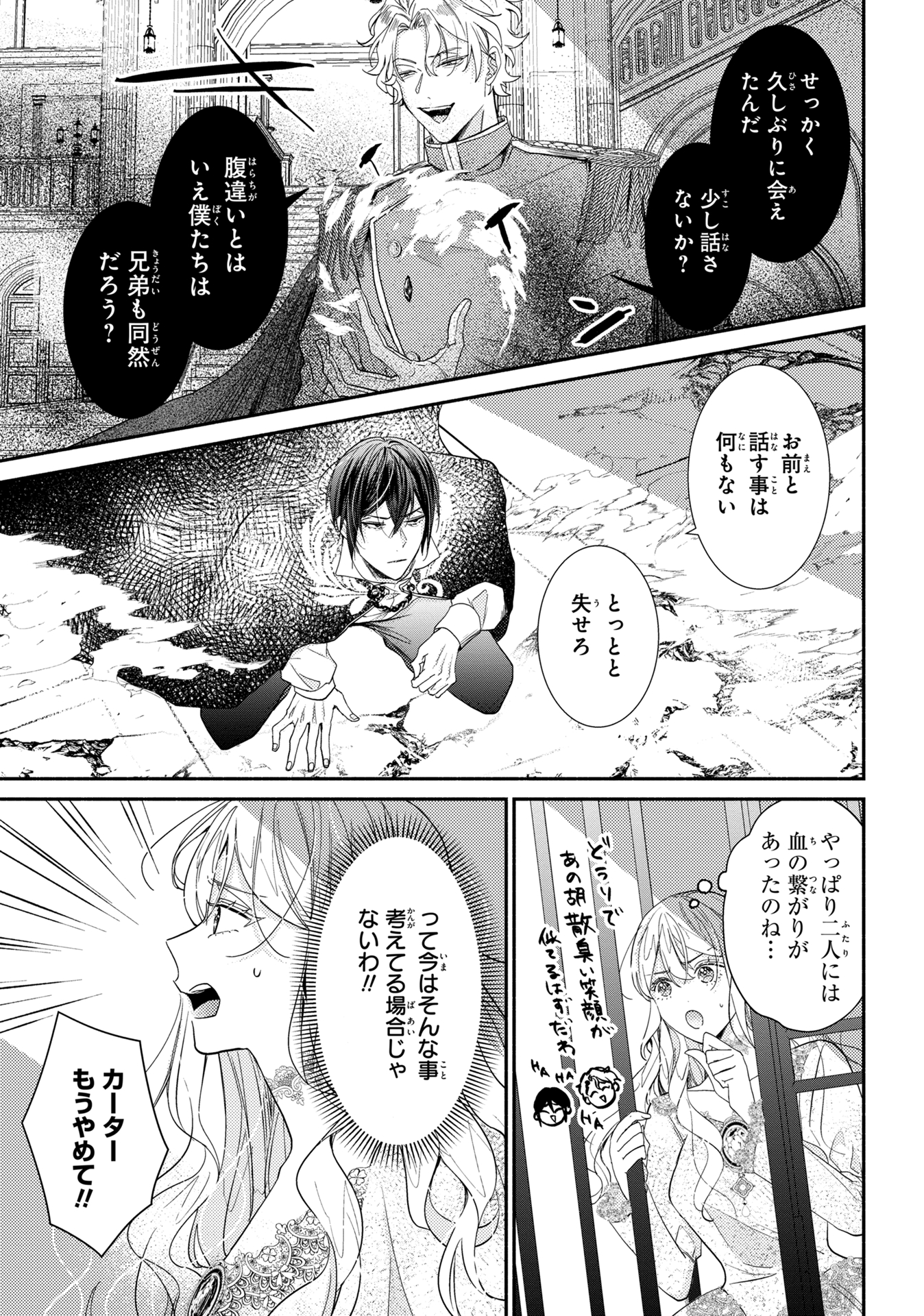 嫌われすぎて死にかけていたらヤンデレ変態公爵に溺愛されました 第4話 - Page 19