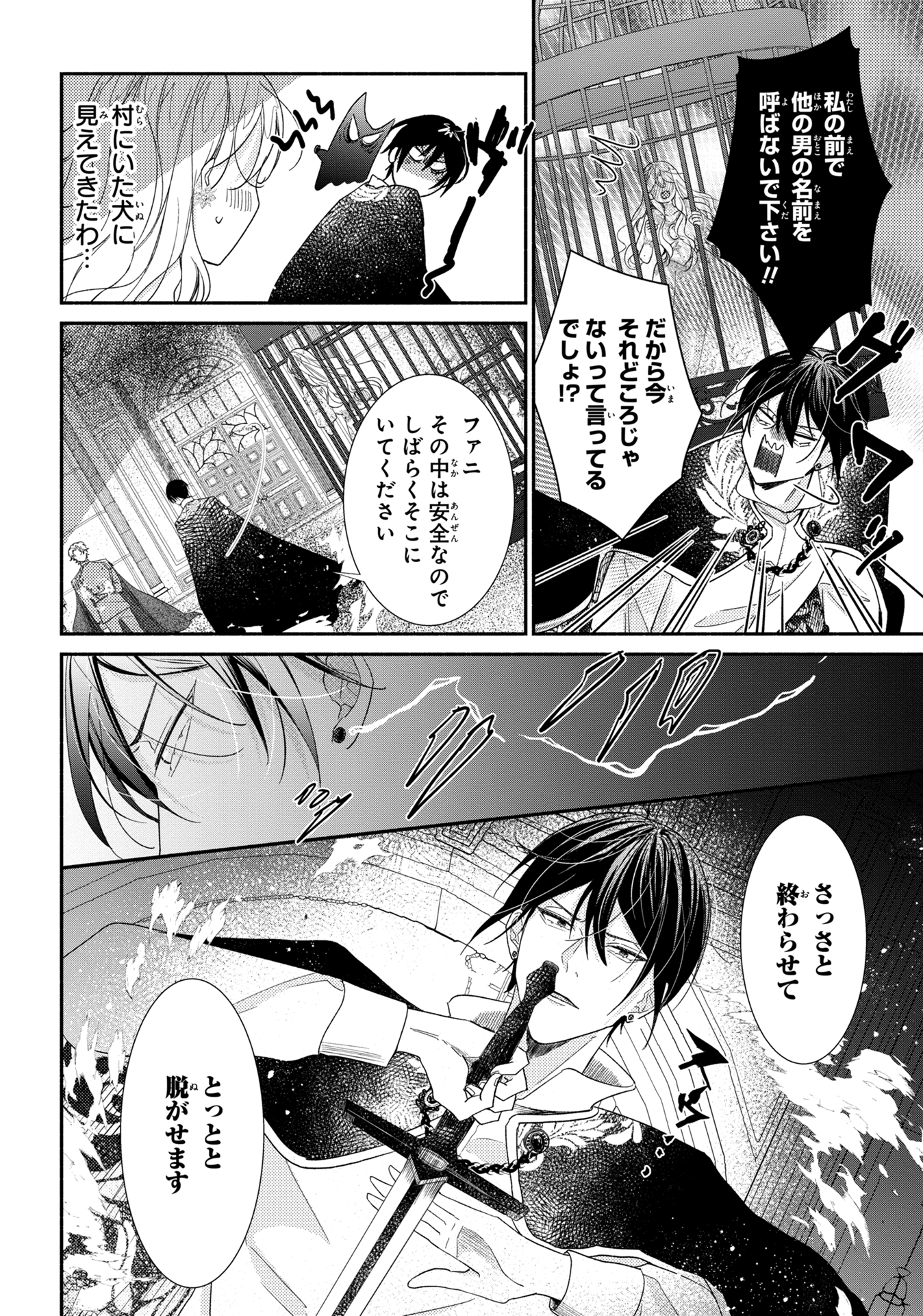 嫌われすぎて死にかけていたらヤンデレ変態公爵に溺愛されました 第4話 - Page 20