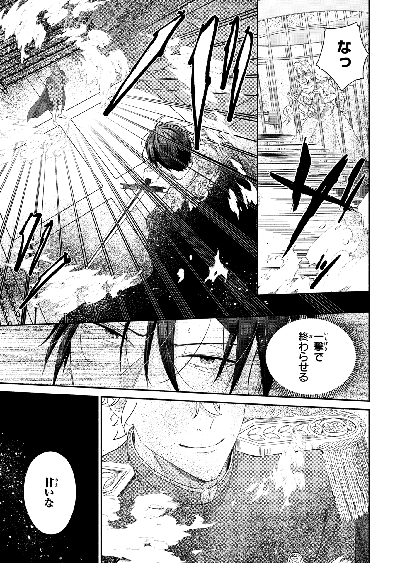 嫌われすぎて死にかけていたらヤンデレ変態公爵に溺愛されました 第4話 - Page 21