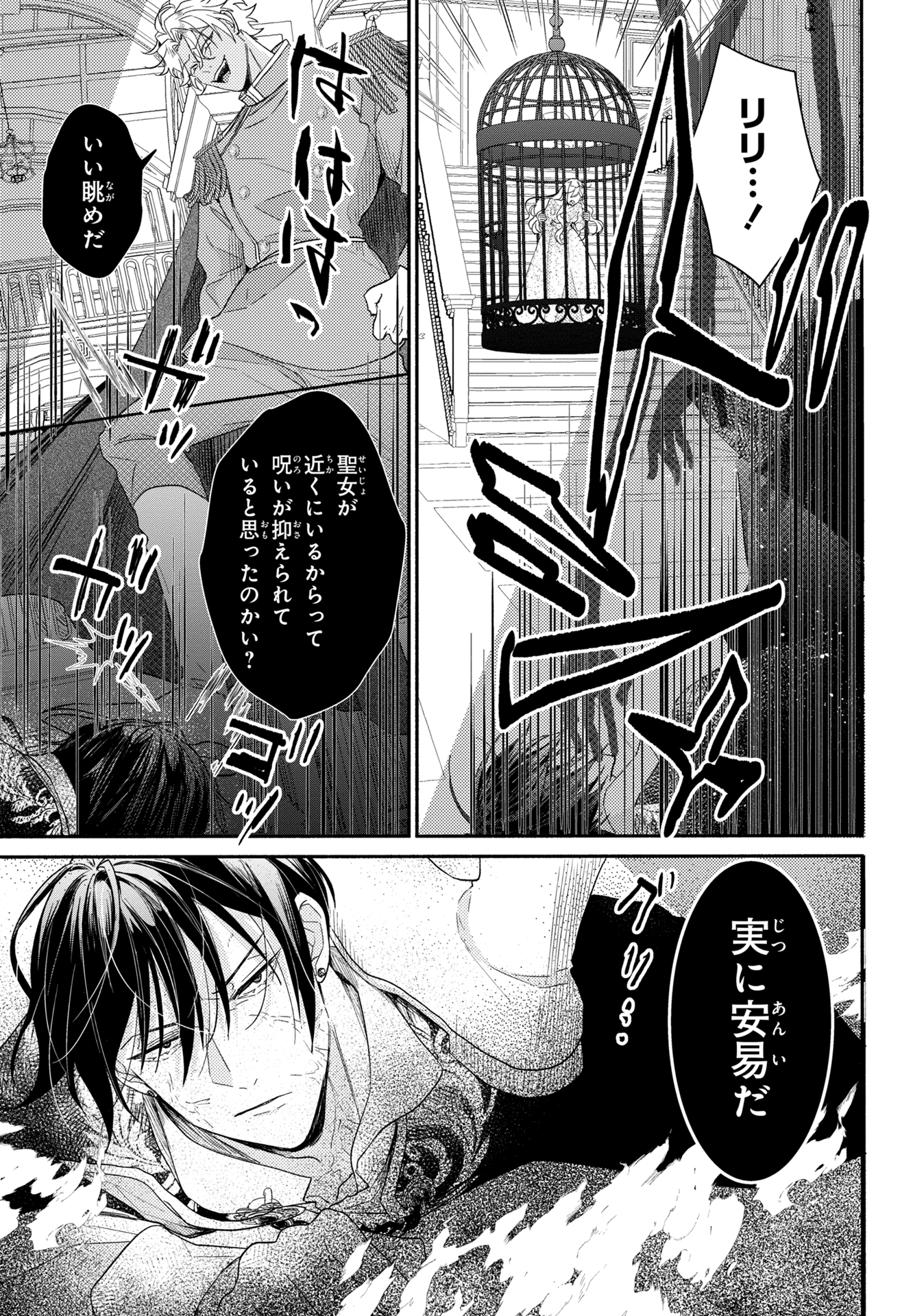 嫌われすぎて死にかけていたらヤンデレ変態公爵に溺愛されました 第4話 - Page 23