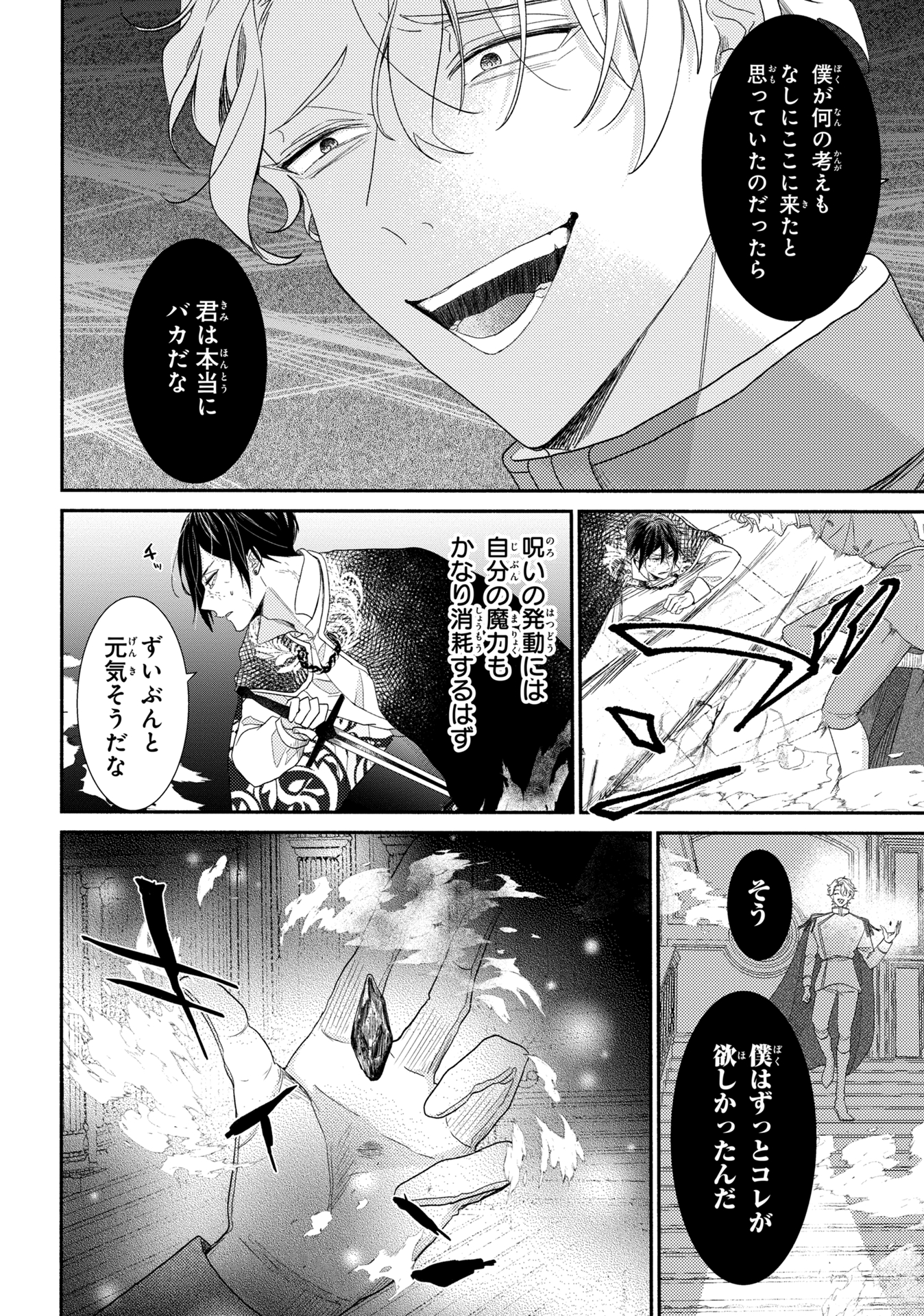 嫌われすぎて死にかけていたらヤンデレ変態公爵に溺愛されました 第4話 - Page 24