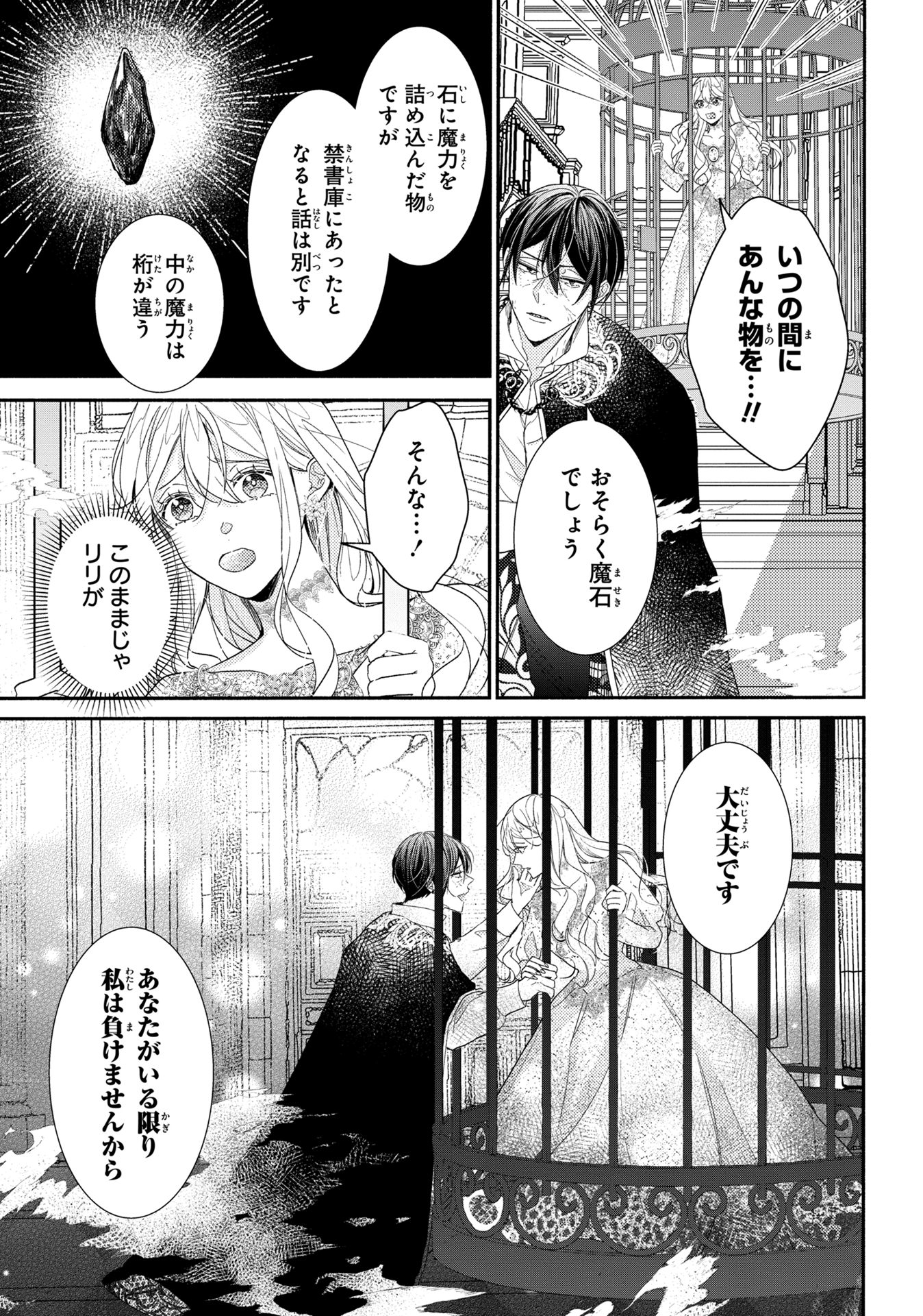 嫌われすぎて死にかけていたらヤンデレ変態公爵に溺愛されました 第4話 - Page 25