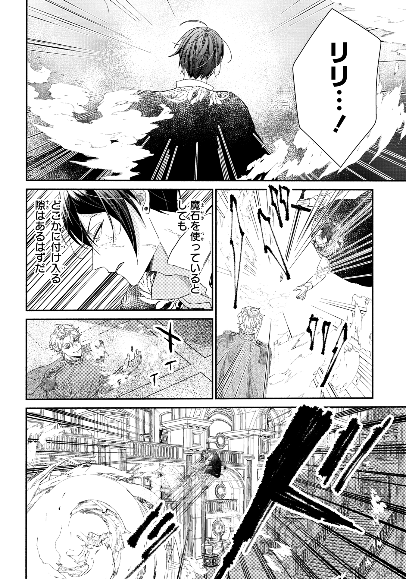 嫌われすぎて死にかけていたらヤンデレ変態公爵に溺愛されました 第4話 - Page 26