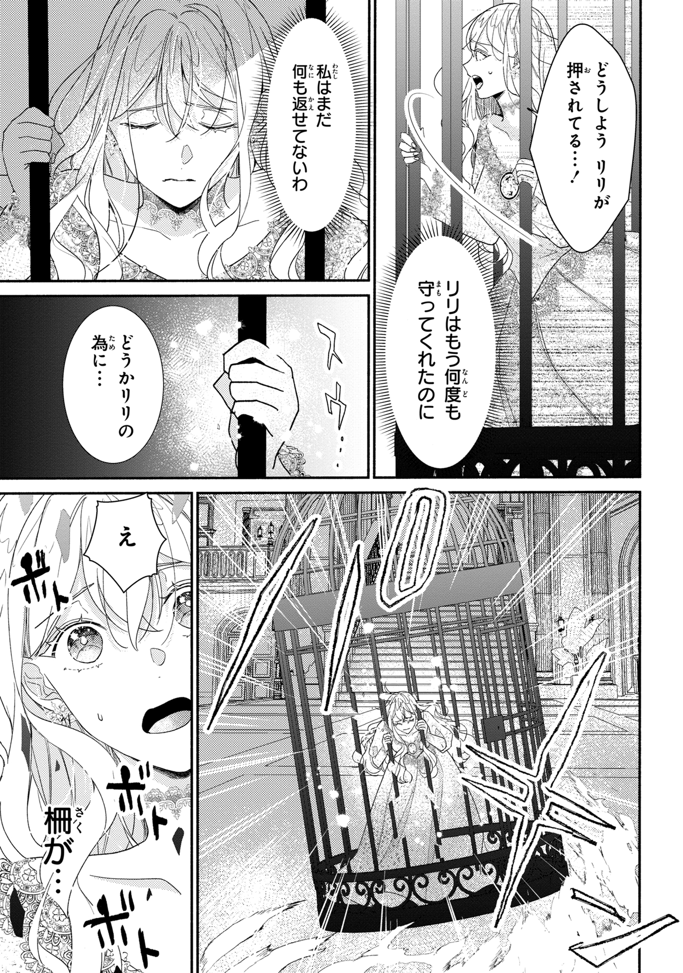 嫌われすぎて死にかけていたらヤンデレ変態公爵に溺愛されました 第4話 - Page 27