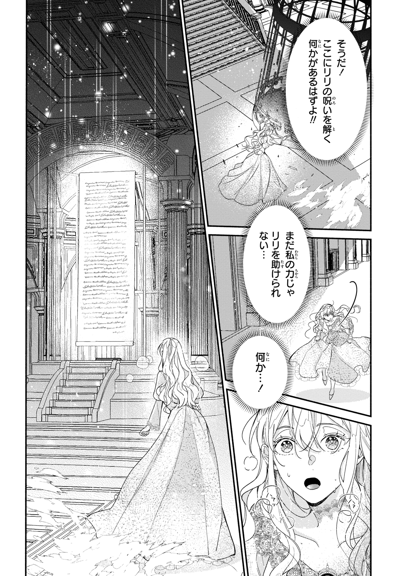 嫌われすぎて死にかけていたらヤンデレ変態公爵に溺愛されました 第4話 - Page 28