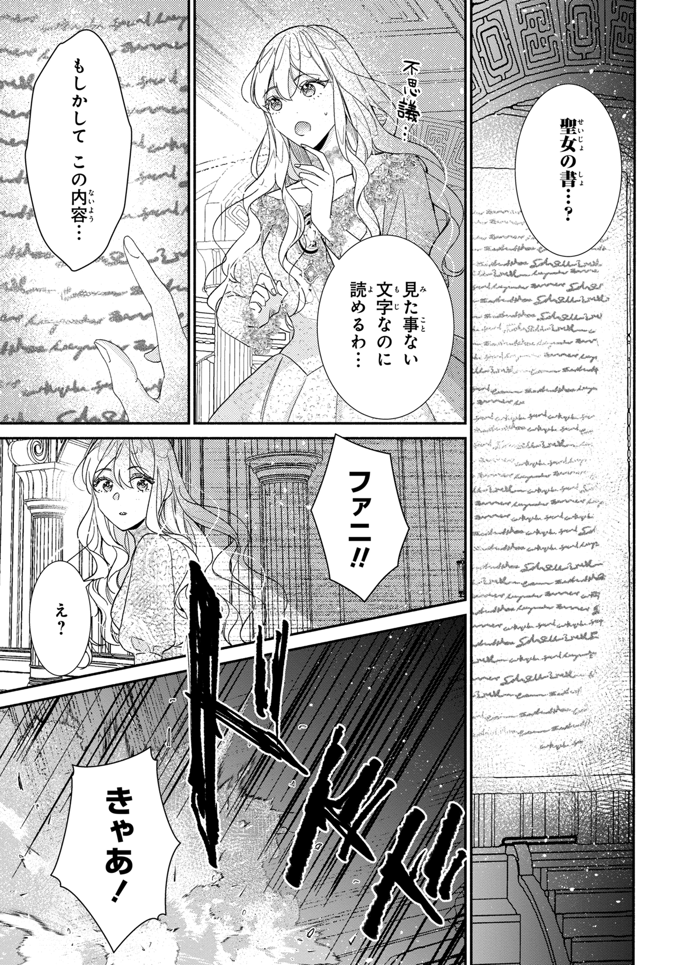 嫌われすぎて死にかけていたらヤンデレ変態公爵に溺愛されました 第4話 - Page 29