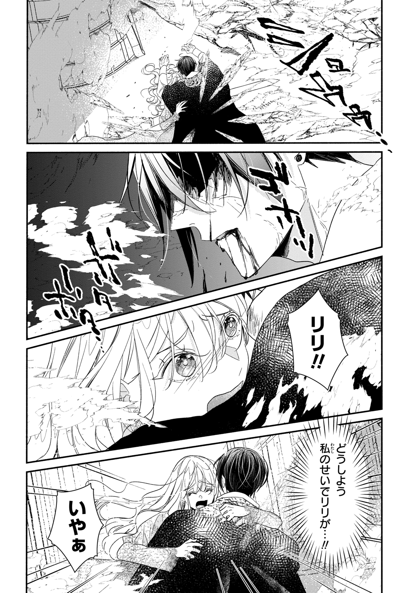 嫌われすぎて死にかけていたらヤンデレ変態公爵に溺愛されました 第4話 - Page 30