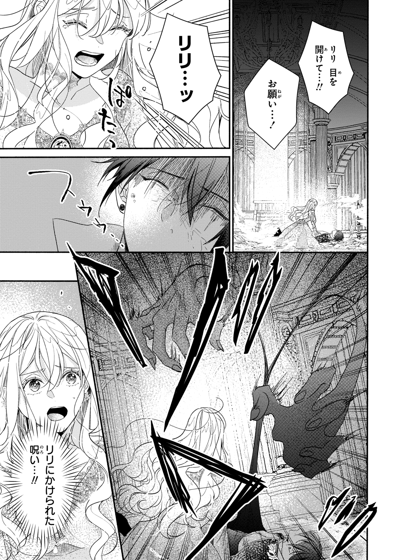 嫌われすぎて死にかけていたらヤンデレ変態公爵に溺愛されました 第4話 - Page 31