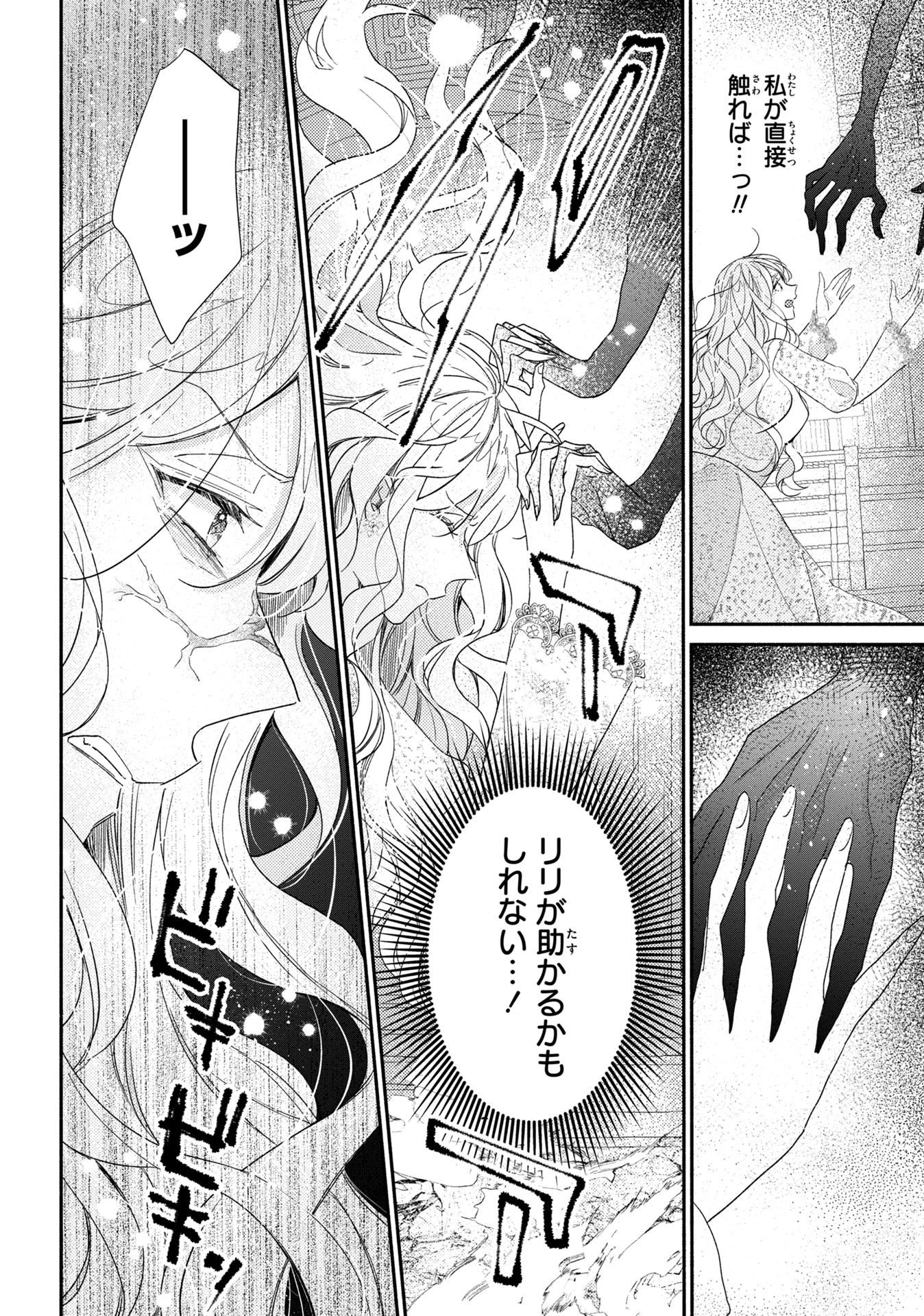 嫌われすぎて死にかけていたらヤンデレ変態公爵に溺愛されました 第4話 - Page 32