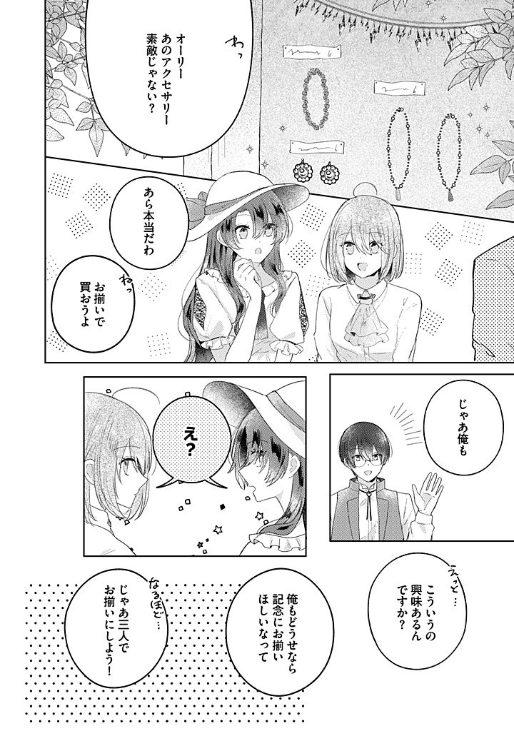 嫌われ者の公爵令嬢。 第13.1話 - Page 6