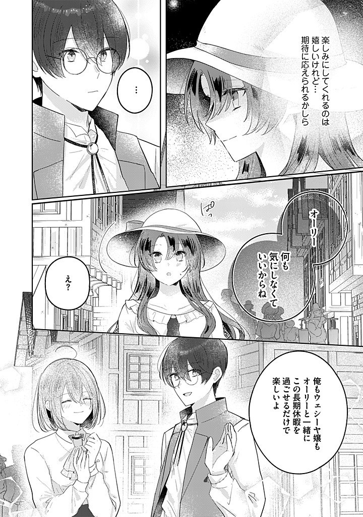 嫌われ者の公爵令嬢。 第13.1話 - Page 8