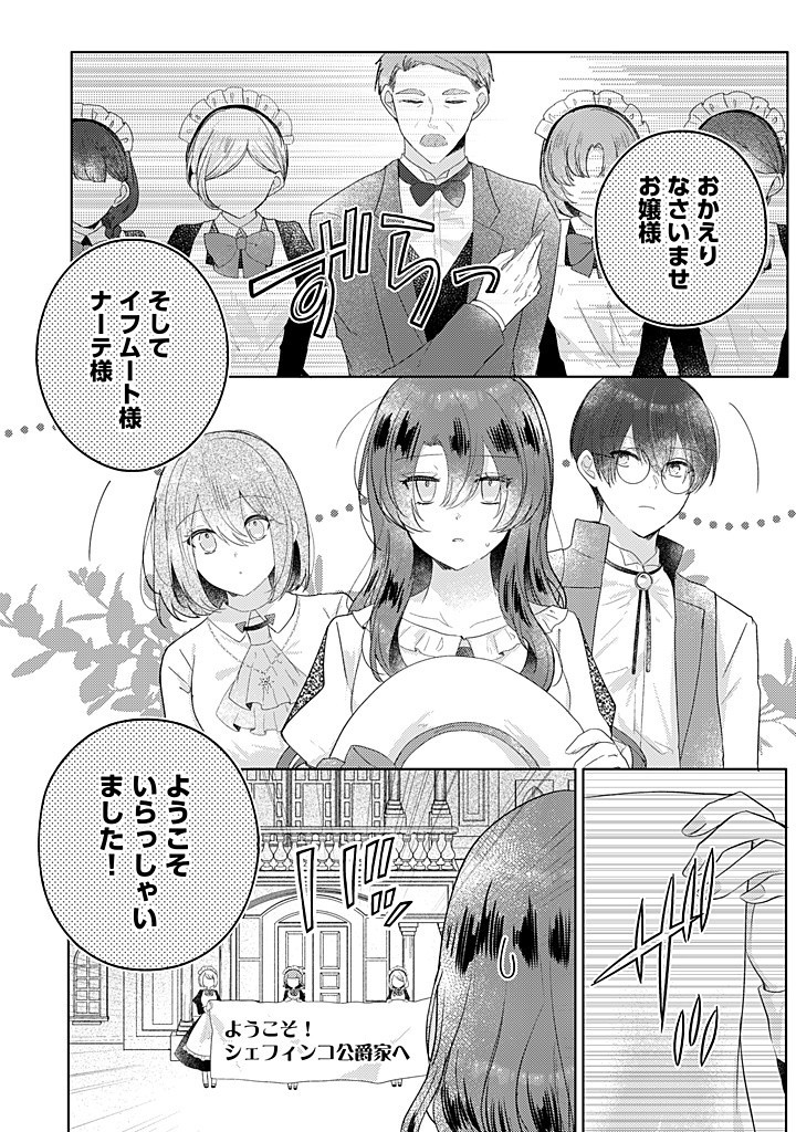 嫌われ者の公爵令嬢。 第13.1話 - Page 10