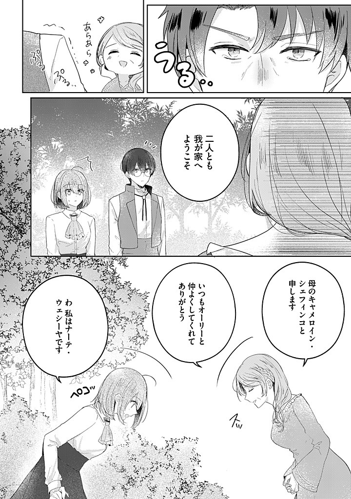 嫌われ者の公爵令嬢。 第13.2話 - Page 1