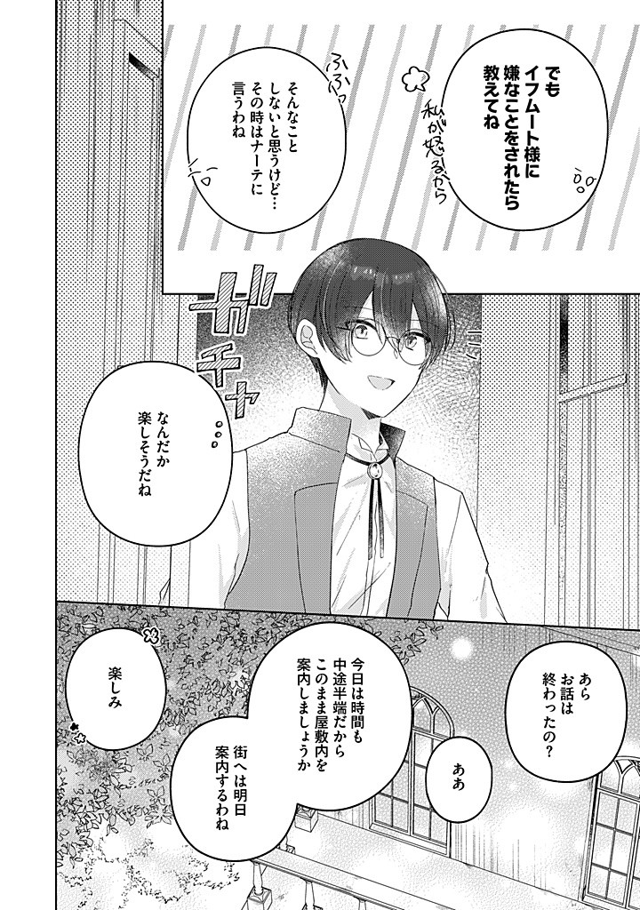 嫌われ者の公爵令嬢。 第13.2話 - Page 7