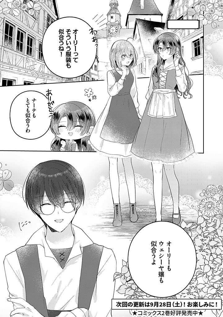 嫌われ者の公爵令嬢。 第13.2話 - Page 8