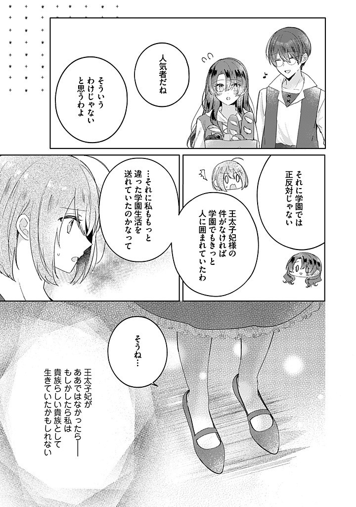 嫌われ者の公爵令嬢。 第13.3話 - Page 2