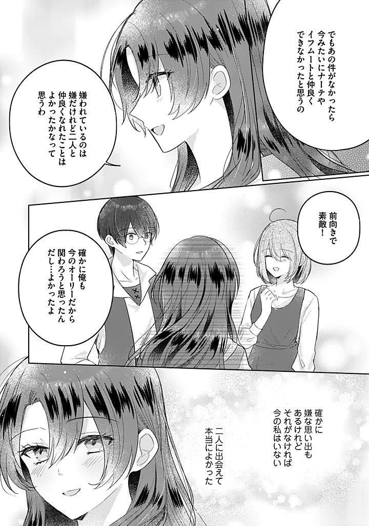 嫌われ者の公爵令嬢。 第13.3話 - Page 3