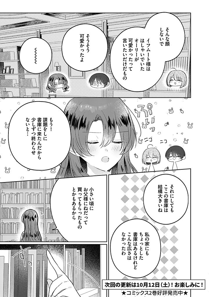 嫌われ者の公爵令嬢。 第13.3話 - Page 6