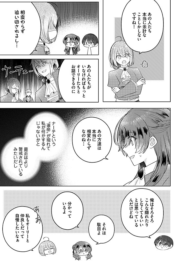 嫌われ者の公爵令嬢。 第14.2話 - Page 2