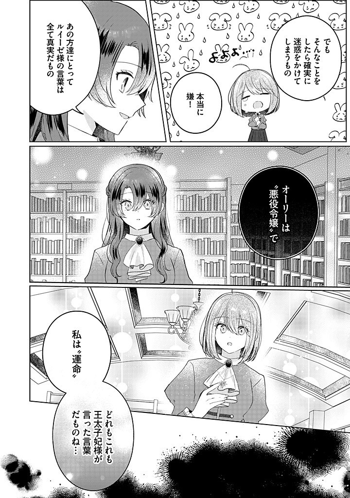 嫌われ者の公爵令嬢。 第14.2話 - Page 3