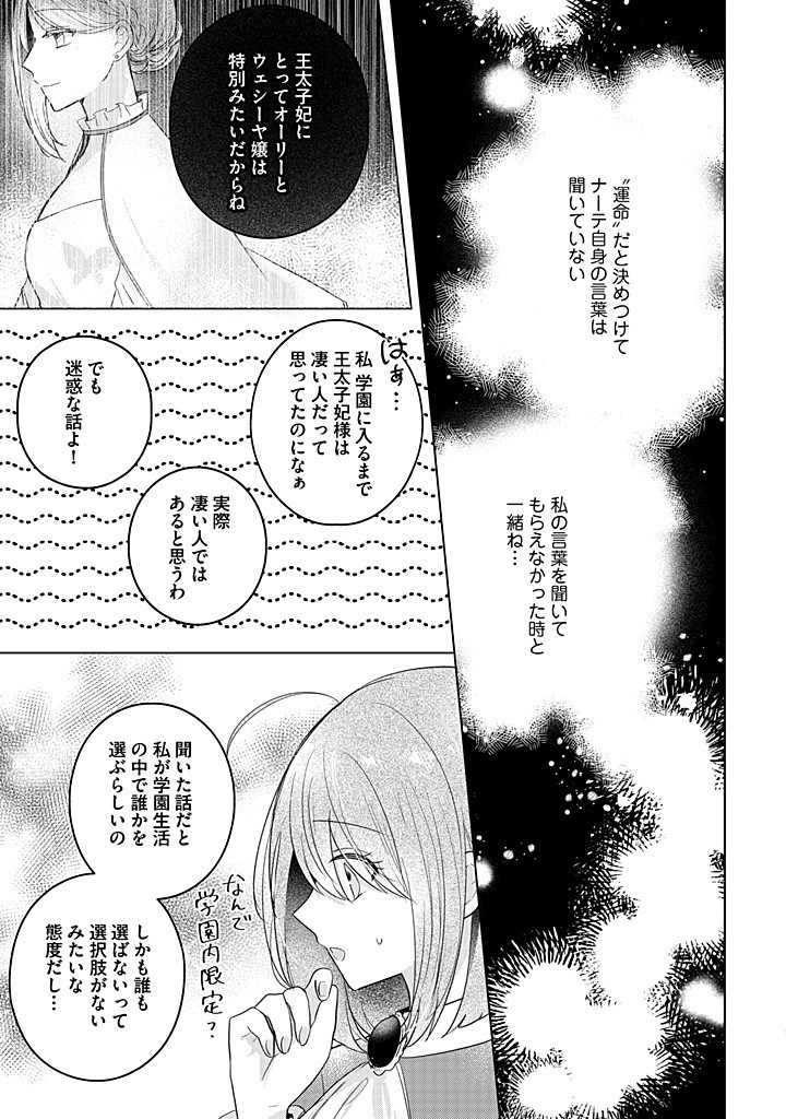 嫌われ者の公爵令嬢。 第14.2話 - Page 4