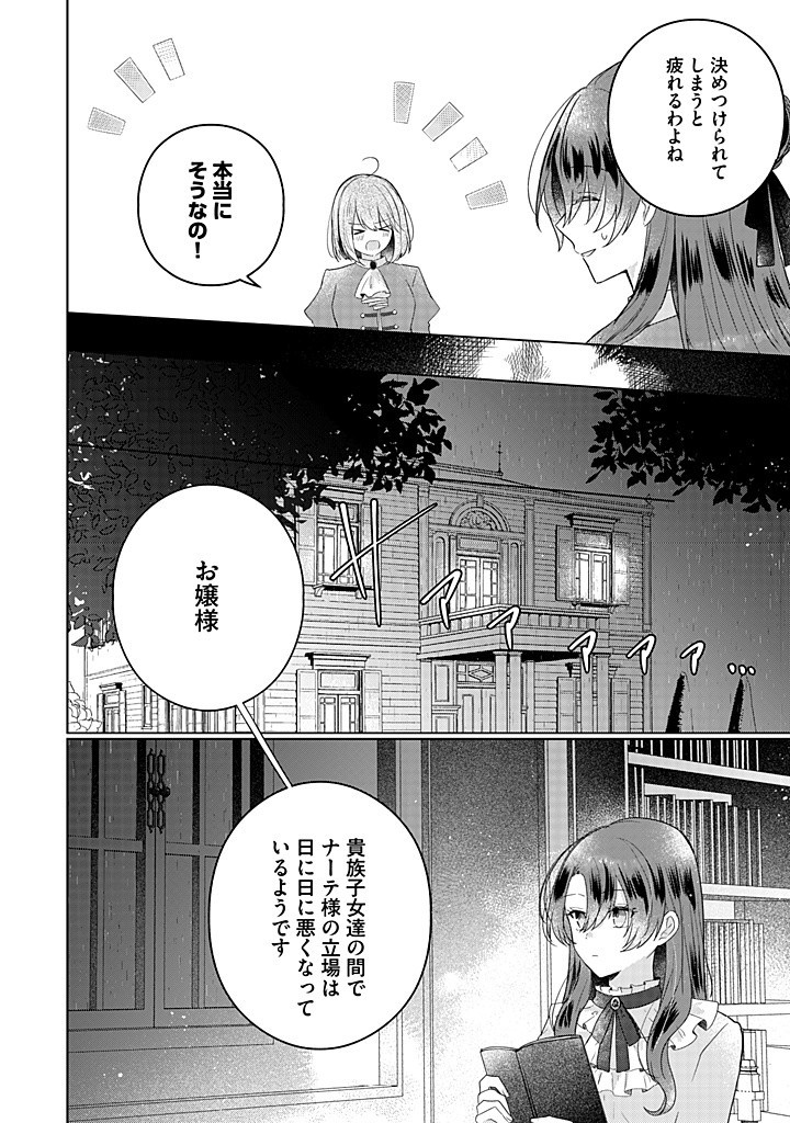 嫌われ者の公爵令嬢。 第14.2話 - Page 5